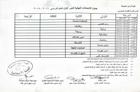 قـســـم هندسة تقنيات الحاسوب: جدول الامتحان ...