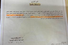ترقية علمية 