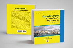 اصدار كتاب من قبل الاستاذ الدكتور صادق ياسي� ...