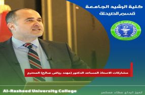 من ضمن المشاركات العلمية المتميزه لاساتذه ق ...