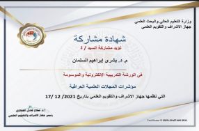 بناءا على المشاركة المتميزة  للتدريسية ومقر ...
