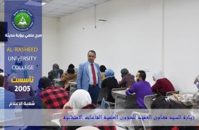 زيارة السيد معاون عميد كلية الرشيد الجامعة   ...