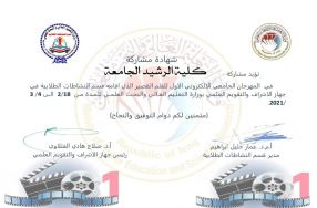 أقام قسم النشاطات الطلابية / جهاز الاشراف وا ...