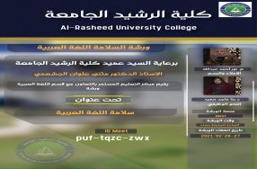 برعاية السيد عميد الكلية الاستاذ الدكتور مث ...