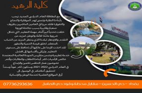  كلمة السيد عميد كلية الرشيد الجامعة بمناسب� ...
