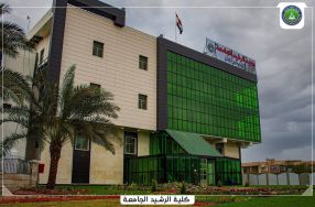 كلية الرشيد  الجامعة تحقق تقدما في تصنيف webome ...