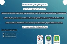 اسبوع التعليم العراقي المفتوح