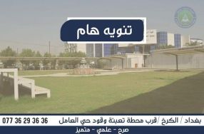 طلبتنا الاعزاء نود اعلامكم بانه تم اعادة فت� ...