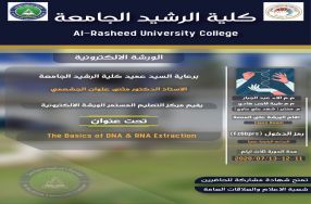 برعاية الأستاذ الدكتور مثنى علوان الجشعمي ع ...