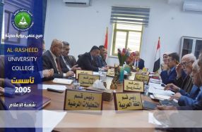 عقد مجلس كلية الرشيد الجامعة جلسته الدورية   ...