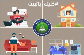 (دعوة صباحية من كلية الرشيد الجامعة)