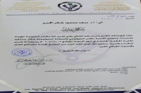 تبارك عمادة كلية الرشيد الجامعة  لرئيس قسم ع ...