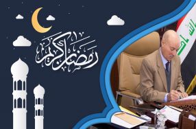 تهنئة (يتقدم السيد عميد كلية الرشيد الجامعة  ...