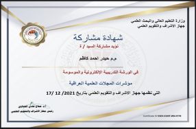 شارك  التدريسي م.م. حيدر احمد كاظم - قسم تقنيا ...