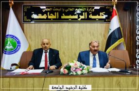 باشراف عمادة كلية الرشيد الجامعة نظم قسم ال� ...