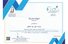 (( شهادة مشاركة ))  منحت الأستاذ المساعد الدكت ...