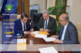 كلية الرشيد الجامعة  توقع اتفاقية  تعاون مشت ...