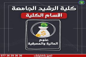يقبل خريجي الدراسة الاعدادية بفرعيها العلم� ...