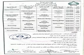 قـســـم تقنيات التحليلات المرضية: جدول الام ...