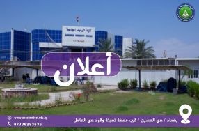 اعلان  - الى طلبتنا الأعزاء