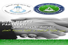 وقعت كلية الرشيد الجامعة اتفاقية تعاون علمي ...