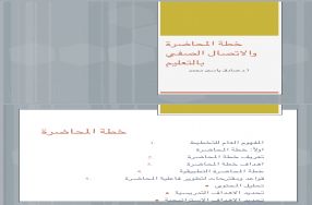 شارك الاستاذ الدكتور صادق ياسين الحلو التدر ...